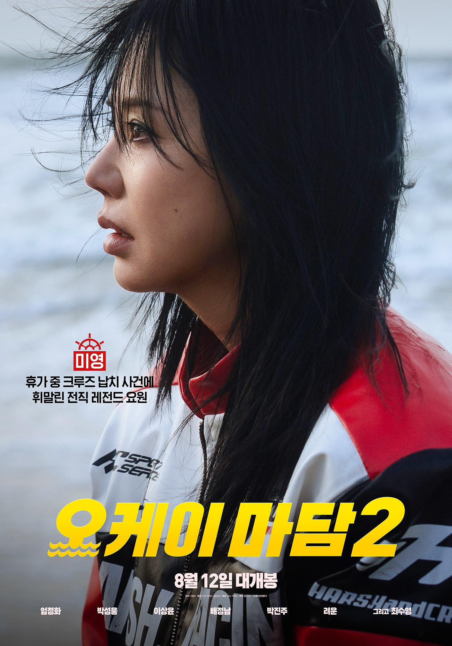 Uhm Jung Hwa, Park Sung Woong, Sooyoung, And More Reveal Distinct Personalities In New Film “OK! Madam: Bon Voyage” Posters