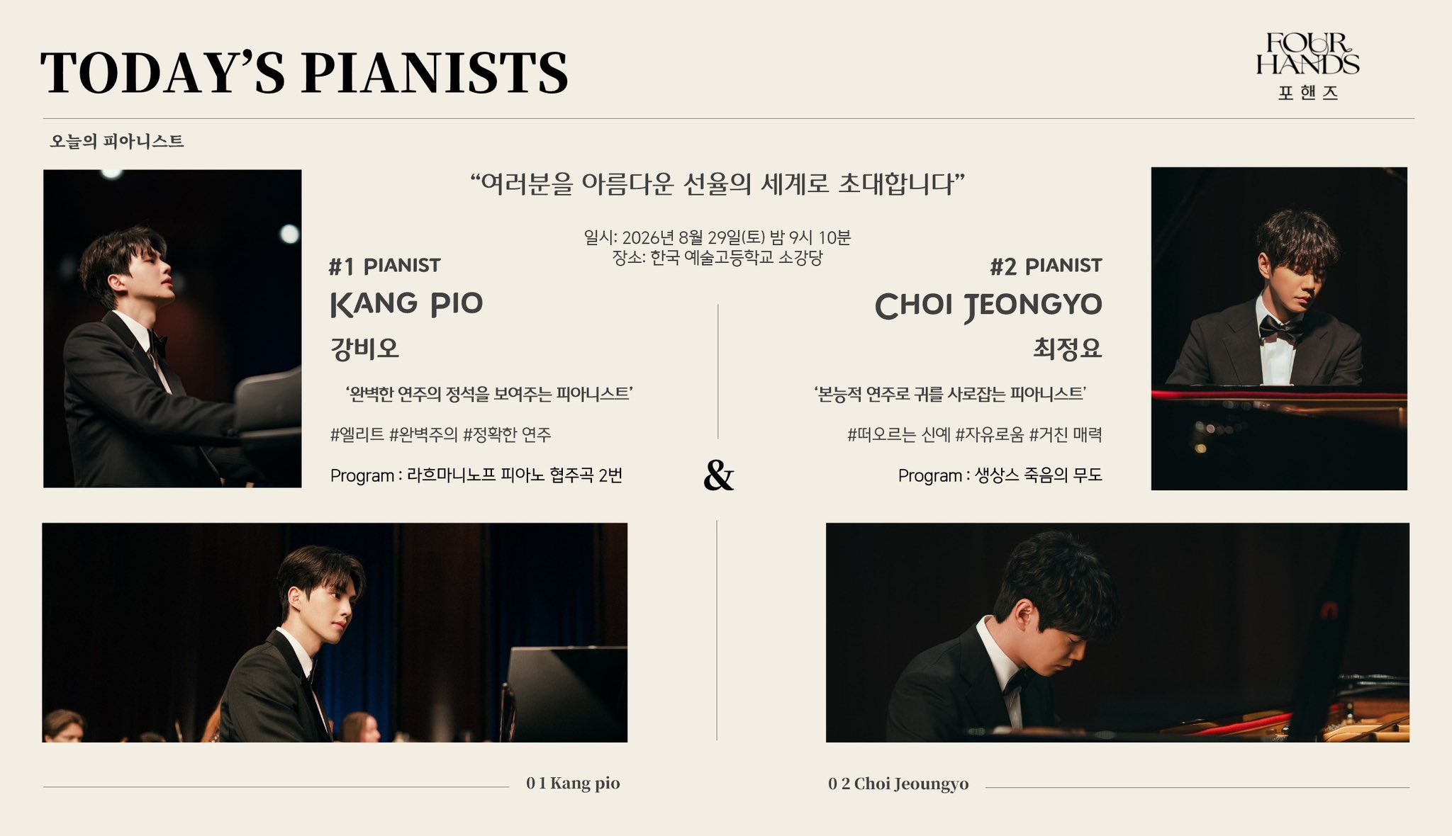 Song Kang And Lee Jun Young Showcase Their Contrasting Piano Styles In “Four Hands, Two Sonatas”
