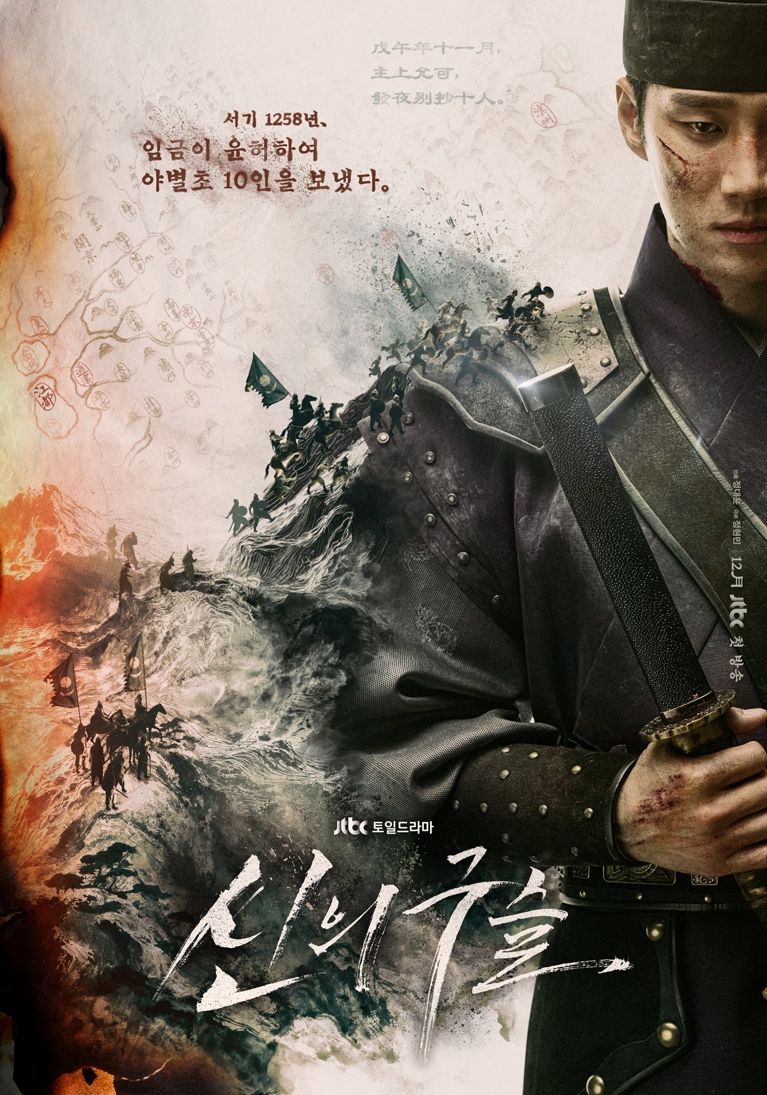 Ahn Bo Hyun Stands Ready For Battle As A Special Commander In New Historical Drama “Sacred Jewel”
