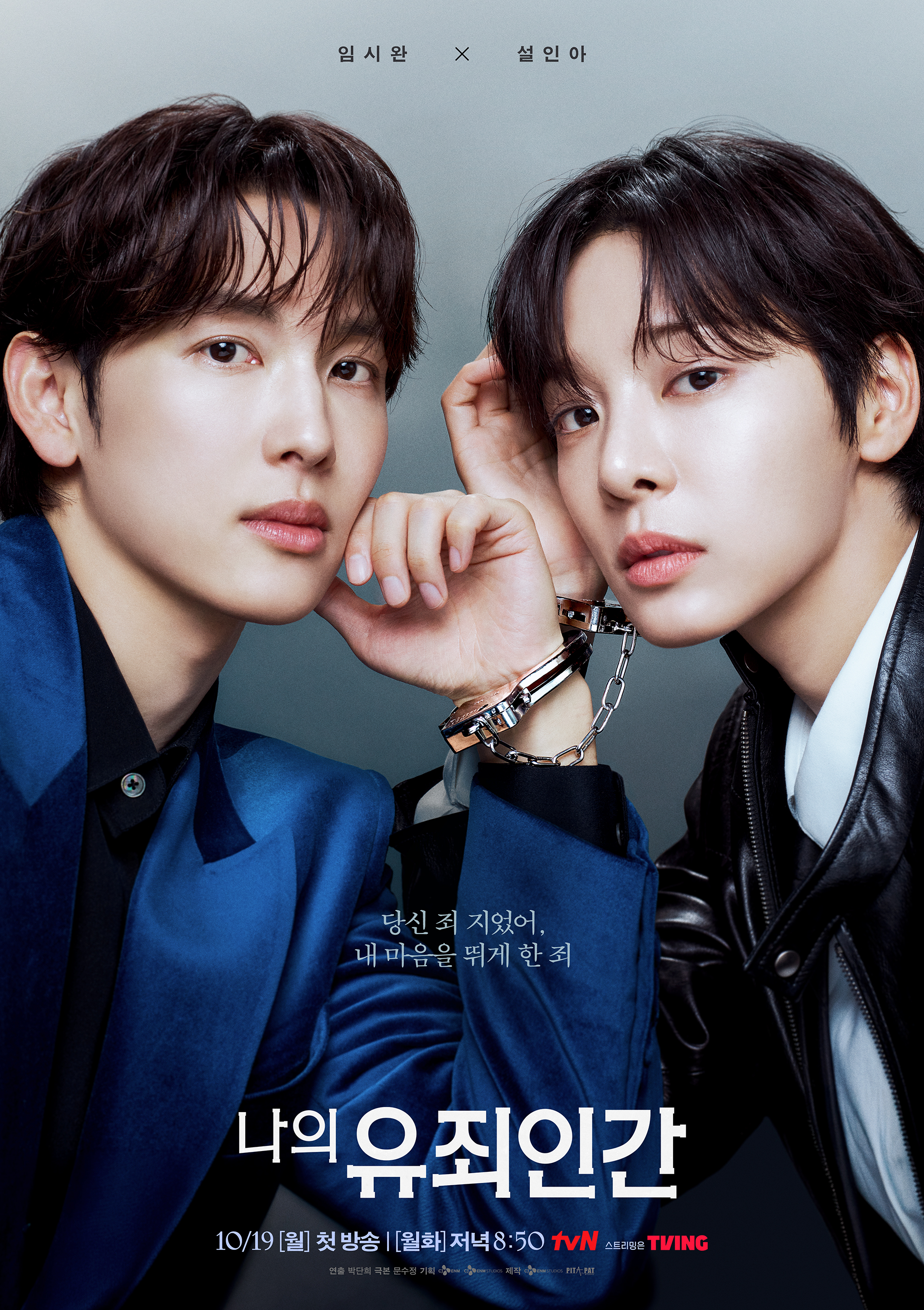 Yim Si Wan And Seol In Ah Are Handcuffed Together In New Romance Thriller “Love In Disguise”