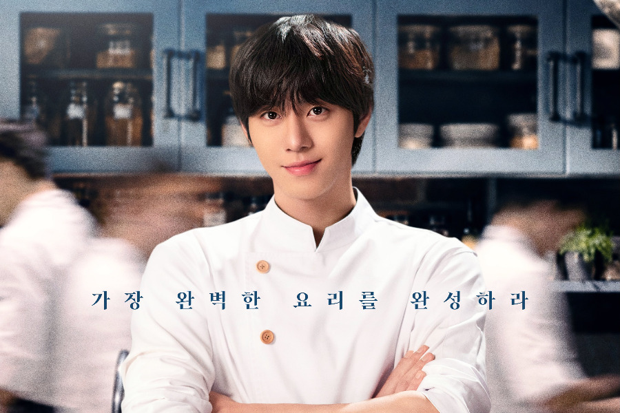 안효섭 분 강한이 팔을 가로 모으고 자신감 있는 표정으로 요리 생존경쟁의 중심에 서 있고, 뒤로는 다른 셰프들이 바쁘게 움직이는 주방의 모습이 담긴 '파이널 테이블' 메인 포스터"