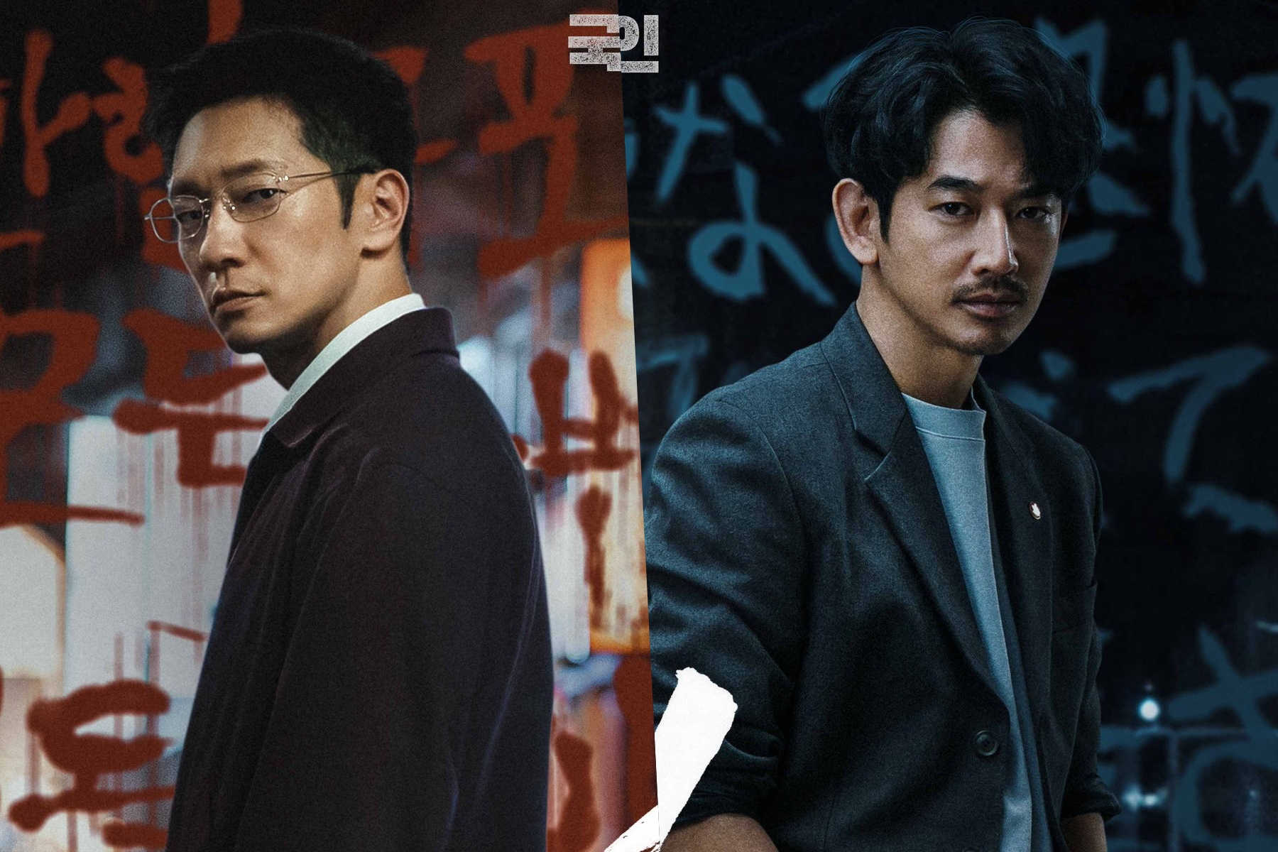 Watch: Son Suk Ku And Nagayama Eita Get Entangled Through A Serial Murder Case In “The Blue Road” Teasers
