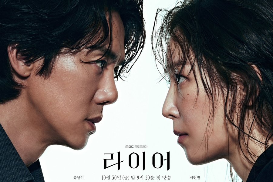 Yoo Yeon Seok And Seo Hyun Jin Clash Over A Single Memory In “The Perfect Lie”