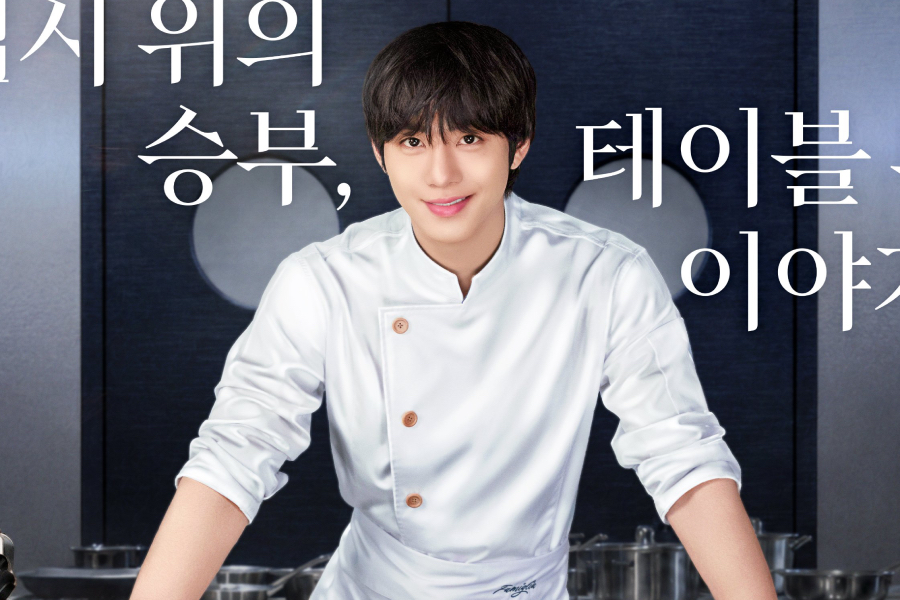 Ahn Hyo Seop Is Ready For A Culinary Showdown In New “Final Table” Poster