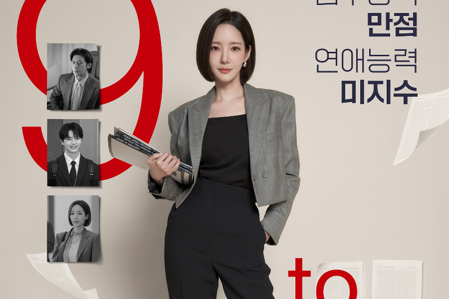 Park Min Young Exudes Confidence As A Career Woman In New Romance Drama “Nine To Six” Poster