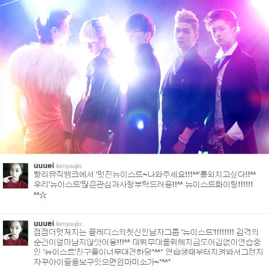 After School’s Uee Cheers on NU’EST