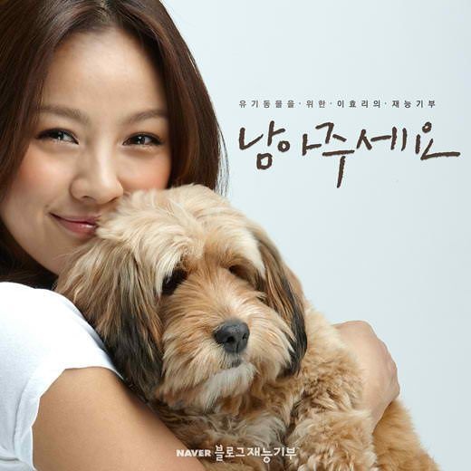 Lee Hyori Launches an Online Charity for Abused Animals