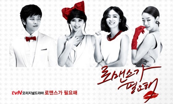 "I Need Romance" to Have Second Season Featuring New Cast