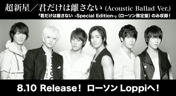Supernova Releases Audio Teaser for Acoustic Ballad Version of "Kimi Dake Wa Hanasanai"