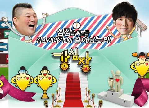 Second MC of "Strong Heart" Unveiled