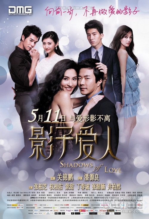 Kwon Sang Woo and Cecilia Cheung’s Film “Shadows of Love” to Release on May 11