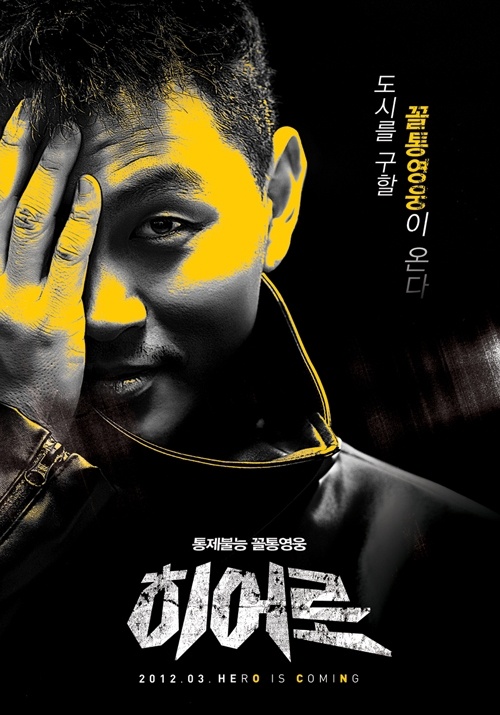 Yang Dong Geun Returns to Dramas with "Hero"