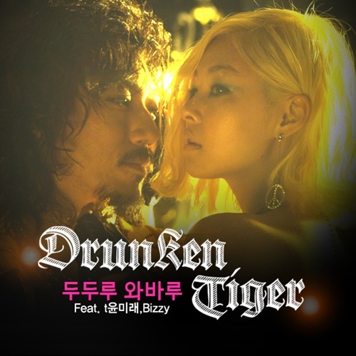 Drunken Tiger Comes Back After Three Years