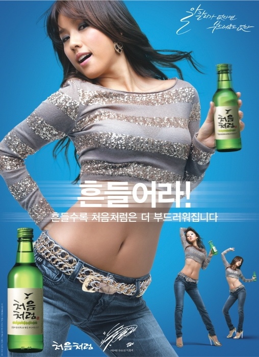Who is the Best Soju Model?