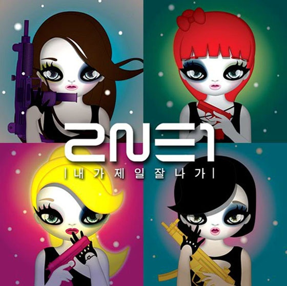 2NE1’s "I Am The Best" practice video released