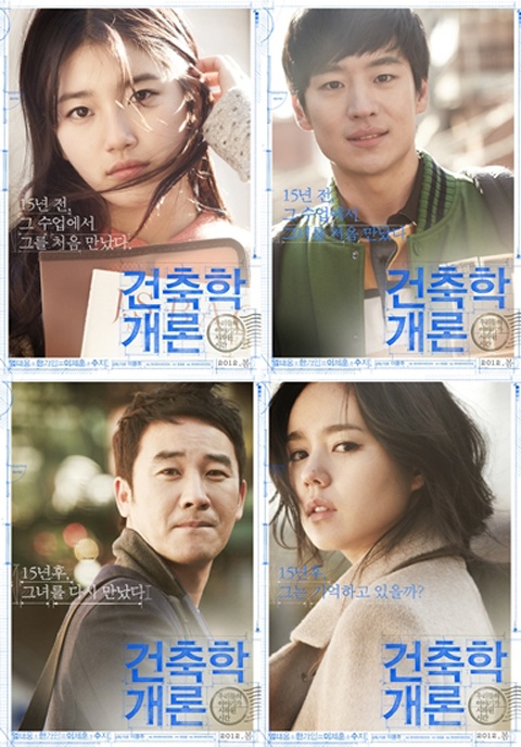 Suzy, Han Ga In, Uhm Tae Woong and Lee Je Hoon’s "Introduction to Architecture" Releases Second Movie Trailer