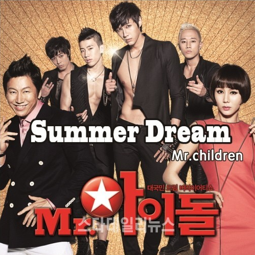 Fictional Idol Group Mr. Children Releases "Summer Dream" for Mr.Idol OST