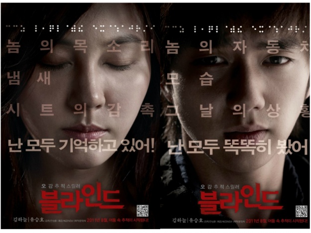 "Blind" Releases Trailer