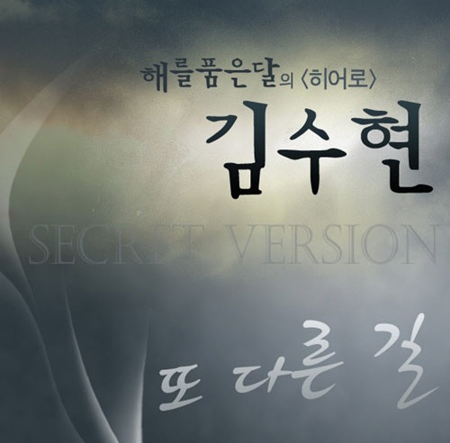 Kim Soo Hyun Releases Another Surprise OST Track for MBC “The Moon that Embraces the Sun”