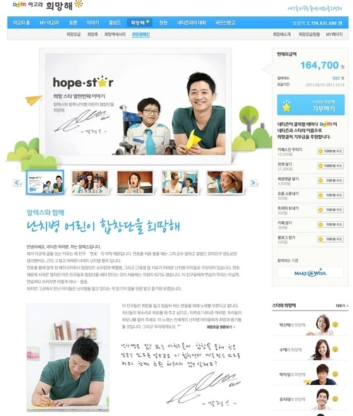 Clazziquai’s Alex Teams Up With Daum for Make a Wish Foundation