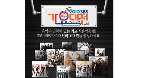 SBS Gayo Daejun 2010 Performances