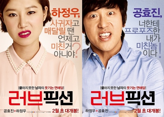 Ha Jung Woo’s Film “Love Fiction” Had 270,000 Viewers on March 1