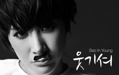 Seo In Young Releases Full MV for "Oh My Gosh"