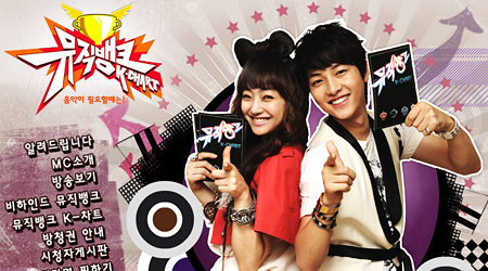 Music Bank Changes Viewer Age Rating