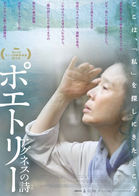 Movie "Poem" Is Set to Be Released in Japan in February