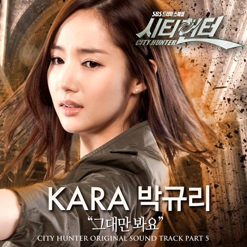 Gyuri’s First Solo "Look Only at You" for "City Hunter" OST