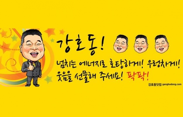 Kang Ho Dong’s Fan Site Runs Bus Ad to Support Kang Ho Dong