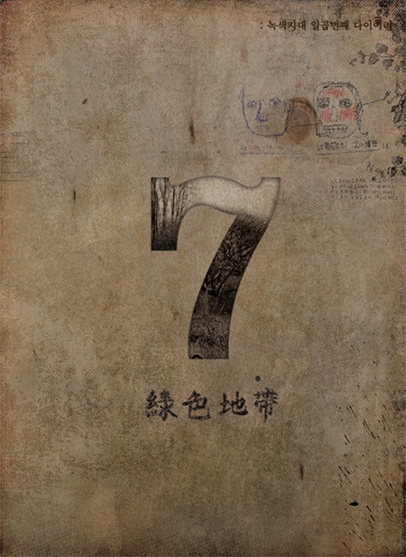Album Review: Green Area Vol. 7 – 일곱번째 다이어리