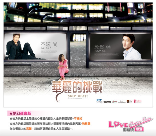 Super Junior Siwon and Donghae’s "Skip Beat" Wants Fans to Vote for Official Poster