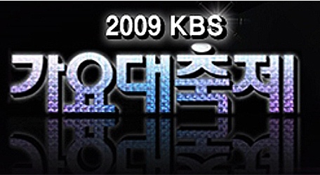2009 KBS Music Festival