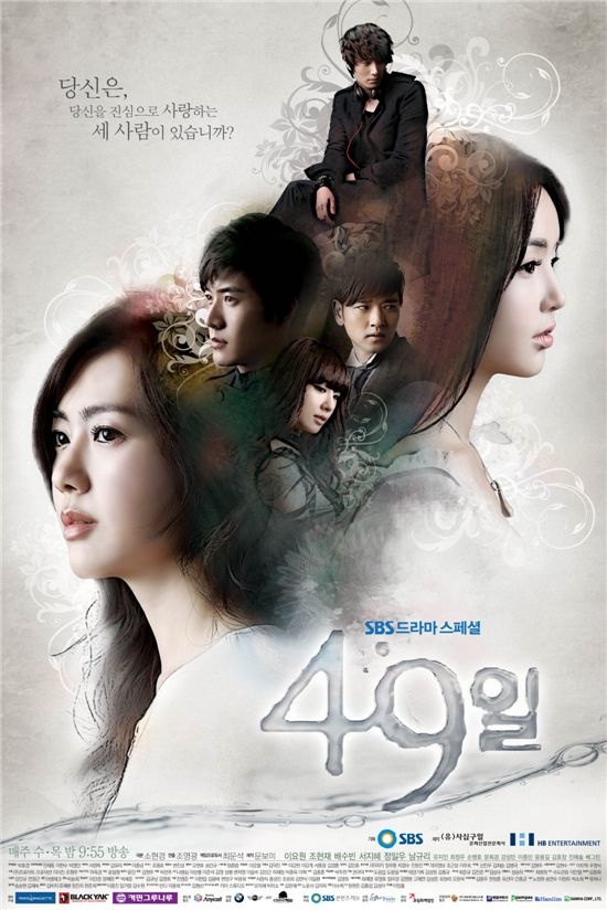 49 Days *Spoiler Alert* Finally We Learn if She Lives or Not…?
