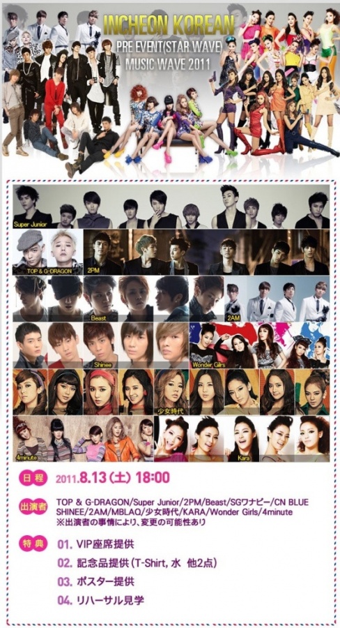 K-Pop’s Stellar Line-up For Incheon Korean Wave Concert 2011