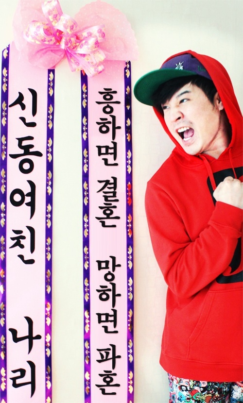 Does Super Junior’s Shindong Need a Prenup?