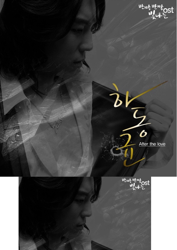 Wanted’s Ha Dong Kyun’s Single "After the Love" Released