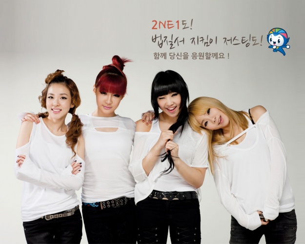 2NE1 Ministry of Justice Wallpapers