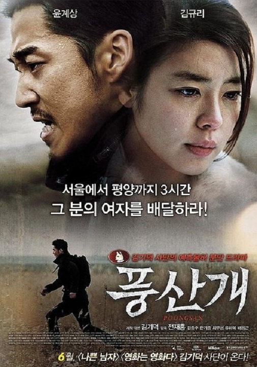 Film Review: Poongsan