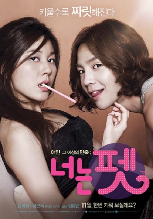Korean Men’s Association Petitions Against Film "You’re My Pet"