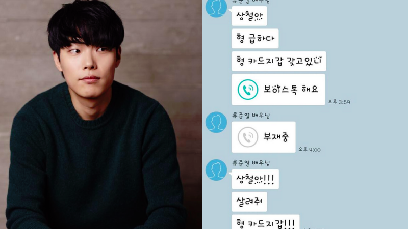 Ryu Jun Yeol envía divertidos mensajes de texto a su manager luego de ser secuestrado por “Youth Over Flowers”