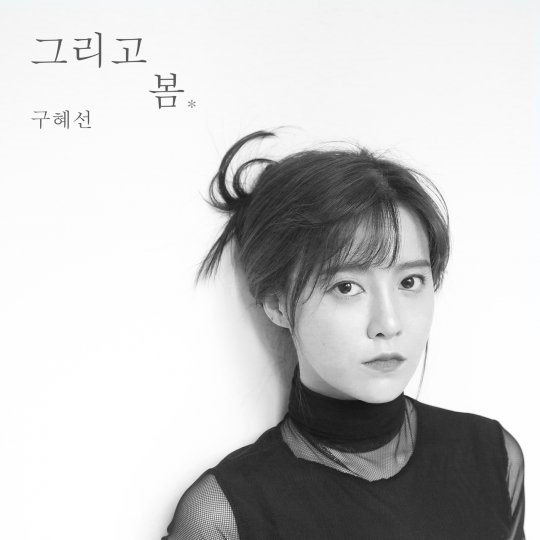 Ku Hye Sun publica su primer álbum de estudio
