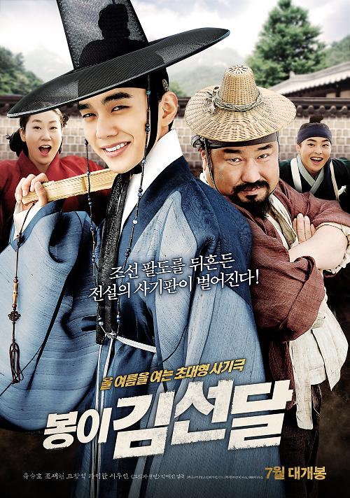 Yoo Seung Ho y Xiumin de EXO son históricos estafadores en el teaser de “Kim Sun Dal” 