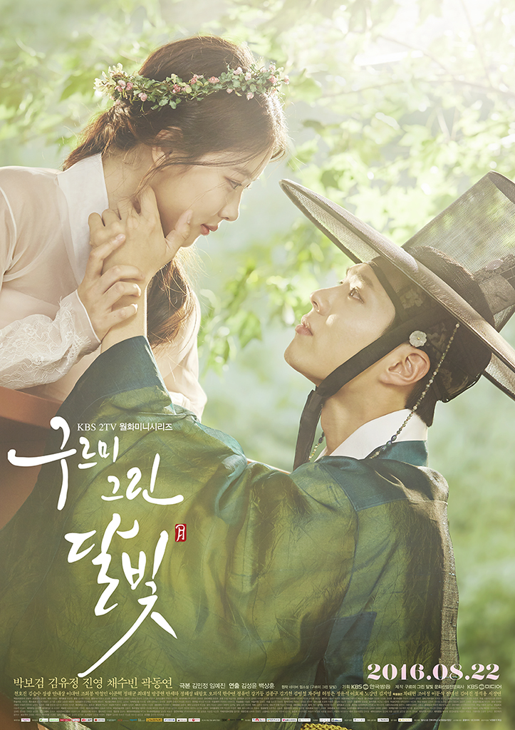 Park Bo Gum y Kim Yoo Jung se funden en los ojos del otro en un nuevo póster
