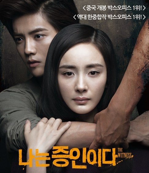 La película de Luhan realizada en 2015 “The Witness” será proyectada en Corea este mes