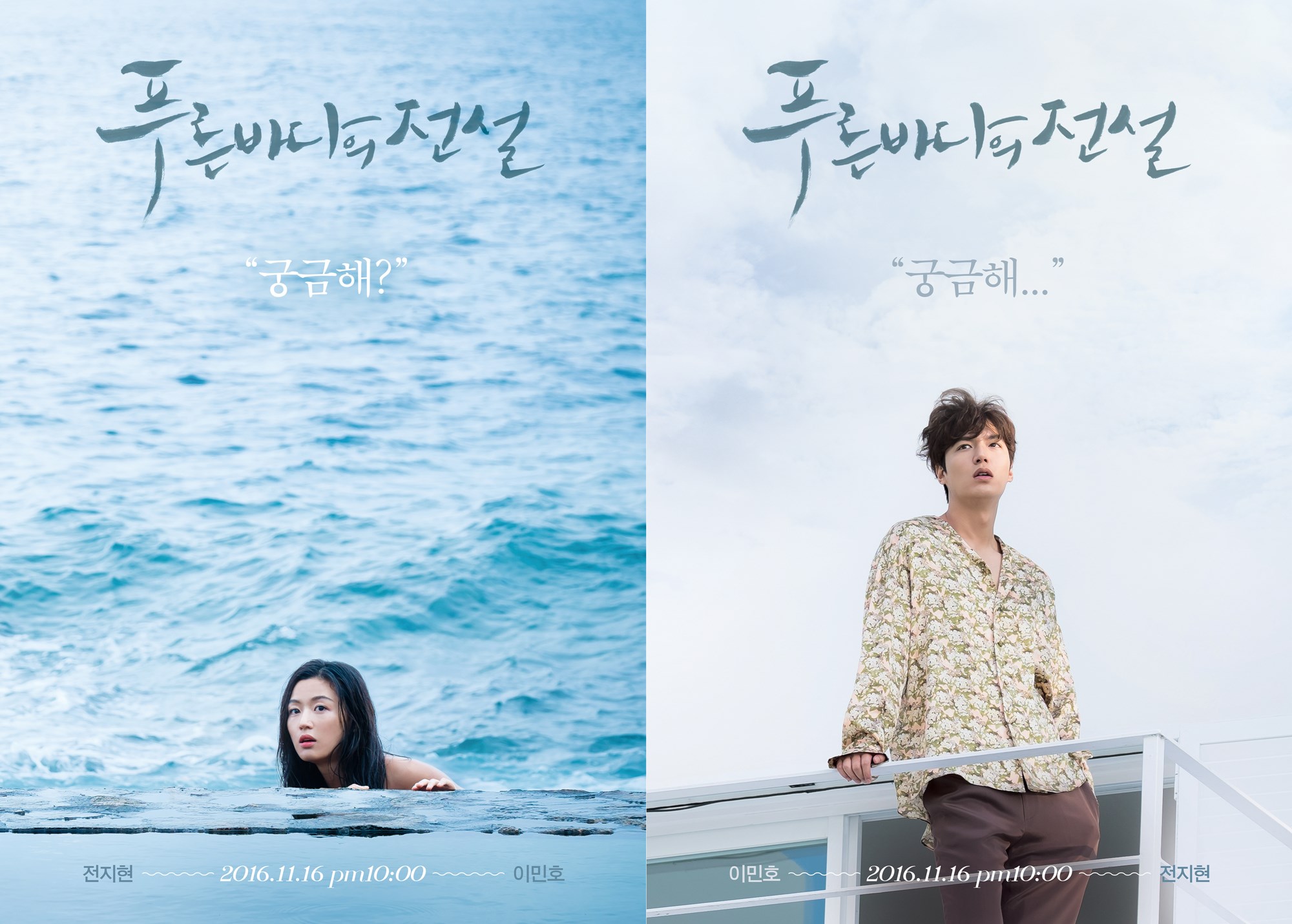 “The Legend Of The Blue Sea” revela posters de Jun Ji Hyun y Lee Min Ho - Lee Min Ho The Legend Of The Blue Sea