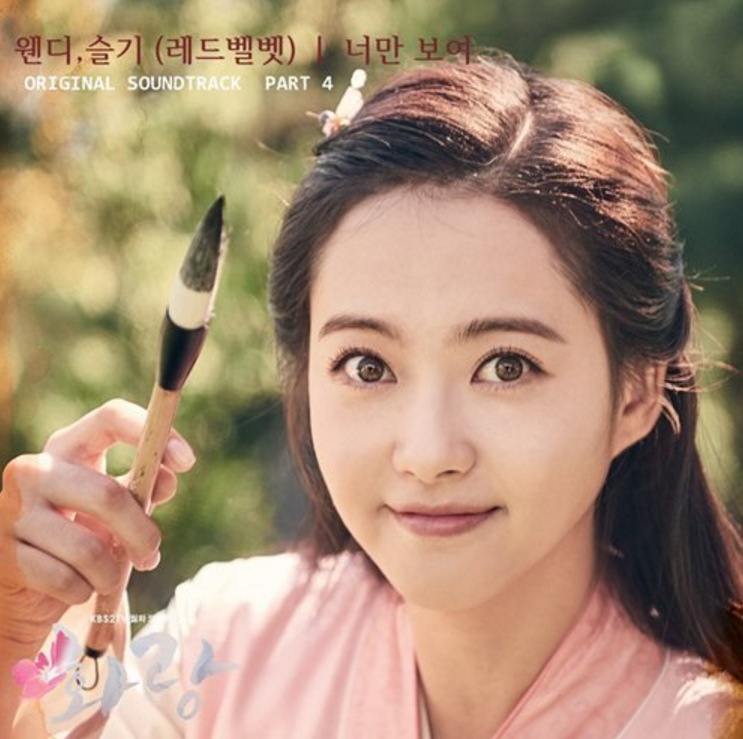 Wendy y Seulgi de Red Velvet prestan sus dulces voces para la OST de “Hwarang”