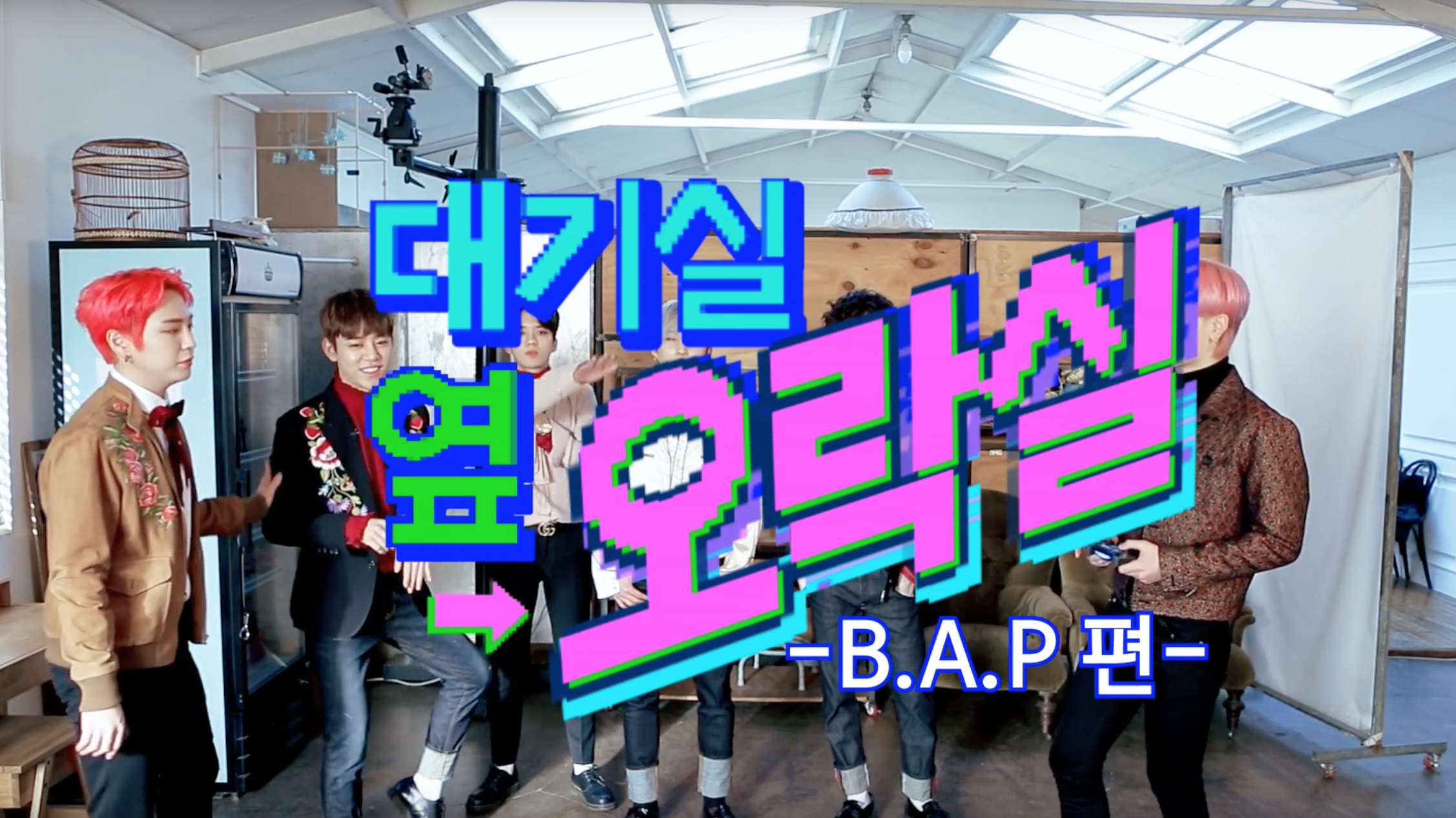 B.A.P se divierte demasiado bailando en “Idol Arcade”