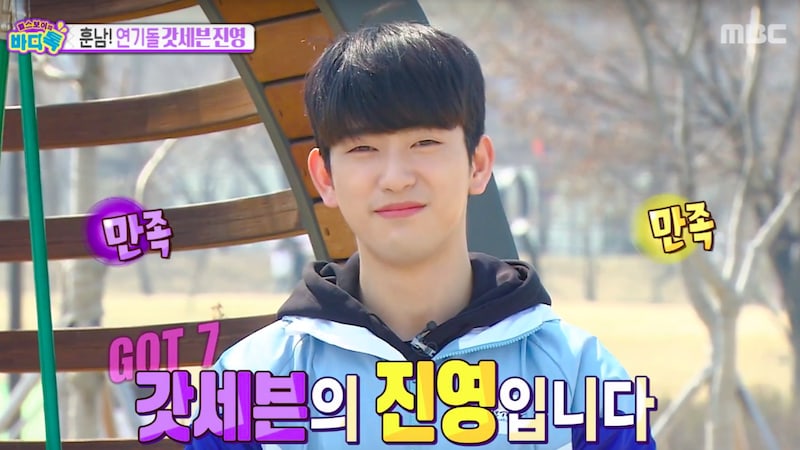 Jinyoung de GOT7 habla sobre su tipo ideal, el miembro del grupo más cercano a él y mucho más